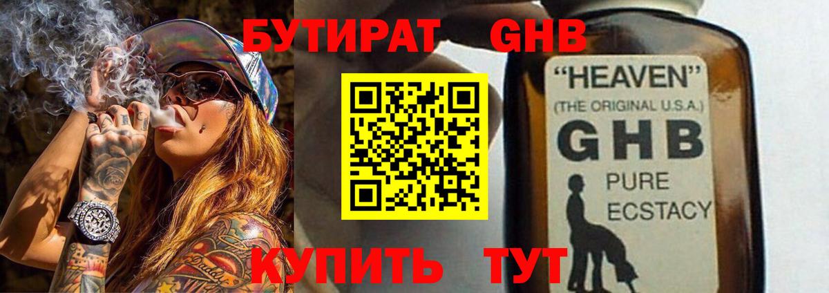 Бутират бутандиол  Вход с VPN  Александров 
