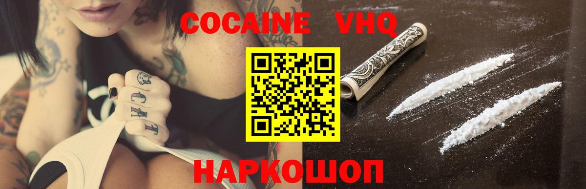 Кокаин 98% Александров