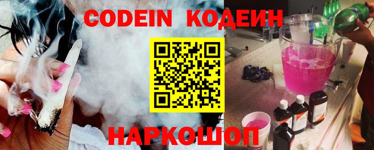 Кодеин напиток Lean (лин)  Codein напиток Lean (лин)  Александров  Вход с VPN 