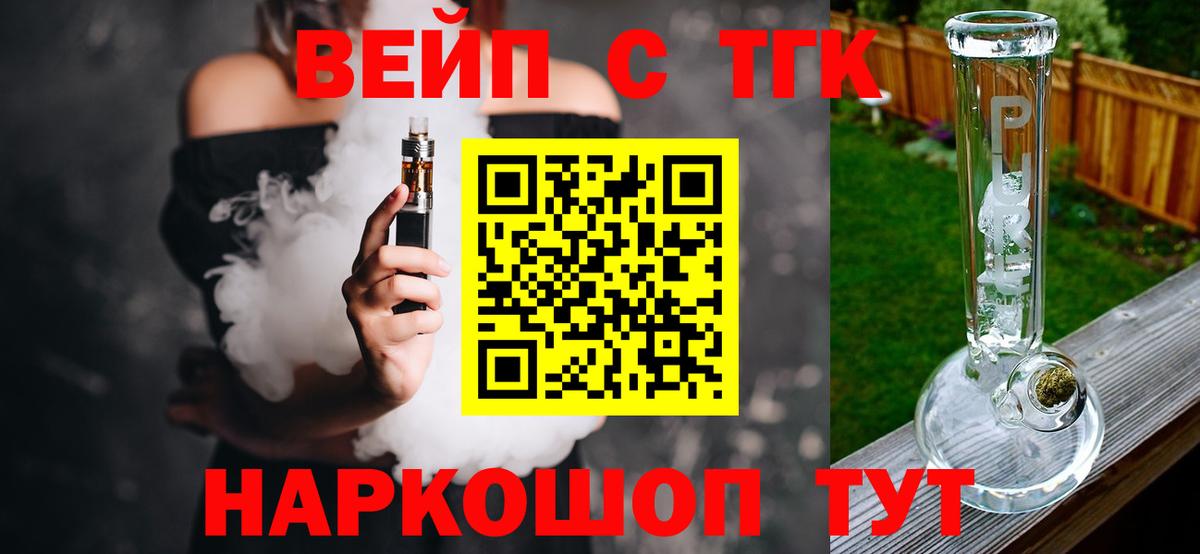 Александров  Дистиллят ТГК гашишное масло  Вход с VPN  ТГК вейп 